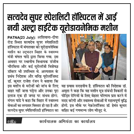 Newspaper coverage of Satyadev Hospital, Patna - clipping 10