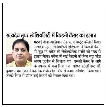 Newspaper coverage of Satyadev Hospital, Patna - clipping 11