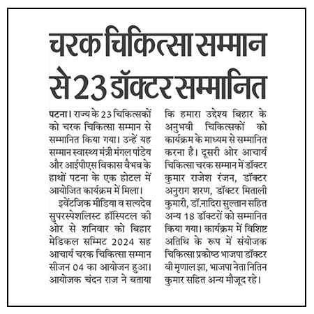 Newspaper coverage of Satyadev Hospital, Patna - clipping 12