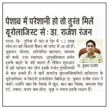 Newspaper coverage of Satyadev Hospital, Patna - clipping 13
