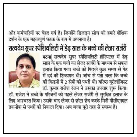 Newspaper coverage of Satyadev Hospital, Patna - clipping 15
