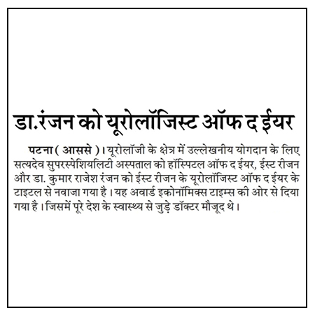 Newspaper coverage of Satyadev Hospital, Patna - clipping 16