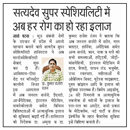 Newspaper coverage of Satyadev Hospital, Patna - clipping 17
