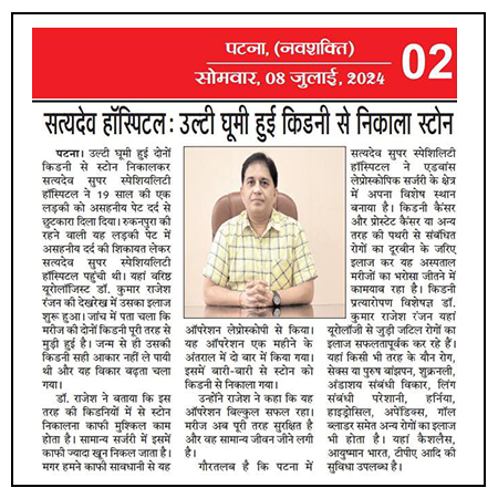 Newspaper coverage of Satyadev Hospital, Patna - clipping 18