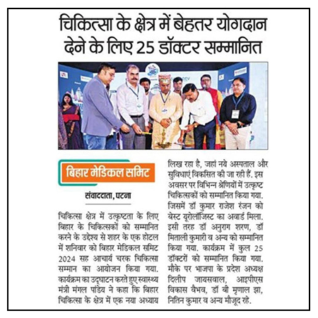 Newspaper coverage of Satyadev Hospital, Patna - clipping 19
