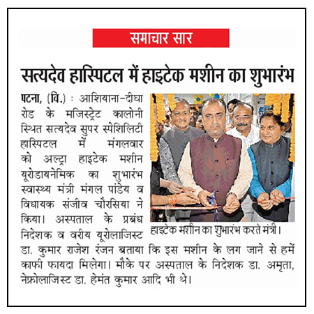 Newspaper coverage of Satyadev Hospital, Patna - clipping 20