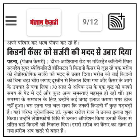 Newspaper coverage of Satyadev Hospital, Patna - clipping 21