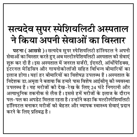 Newspaper coverage of Satyadev Hospital, Patna - clipping 9