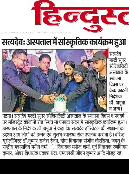 Newspaper coverage of Satyadev Hospital, Patna - clipping 1